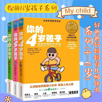 你的N岁孩子系列(4-6岁)3册 全球阶梯教养 家庭亲子教育书 好爸爸好妈妈育儿 pdf epub mobi 下载