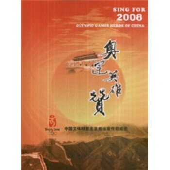 2008年奧運英雄贊 pdf epub mobi 電子書 下載