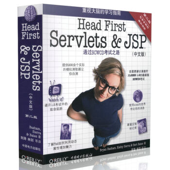 O'Reilly：Head First Servlets and JSP（第2版）（中文版） [Head First Servlets & JSP] pdf epub mobi 下载