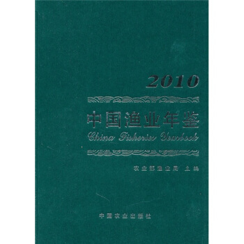 2010中国渔业年鉴 pdf epub mobi 下载