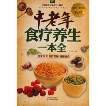 中老年食療養生一本全 pdf epub mobi 電子書 下載