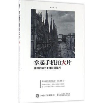拿起手机拍大片 pdf epub mobi 下载