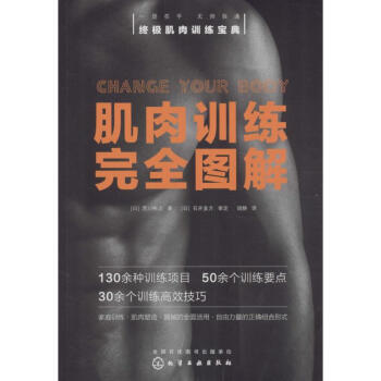 肌肉訓練接近圖解 pdf epub mobi 電子書 下載