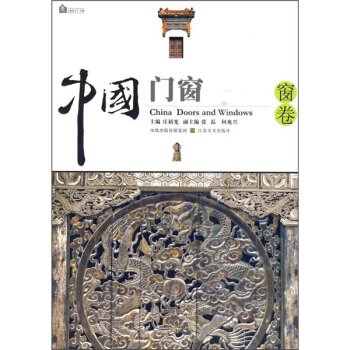 中國門窗：窗捲 pdf epub mobi 下载