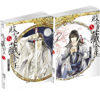 【贈大海報X2人物書簽X4】正版 敗絮藏金玉上捲+下捲 全套2冊 晉江大神酥油餅著天聞角川 pdf epub mobi 下载