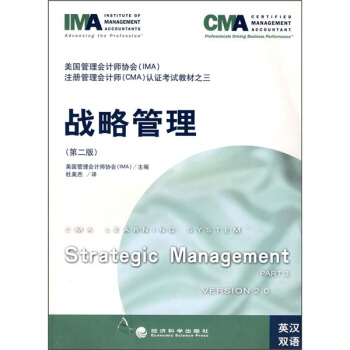 战略管理（英汉双语）（第2版） pdf epub mobi 下载