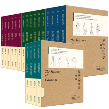 【支持正版】包邮 易中天中华史 全套共20册 新增风流南宋铁血蒙元 中华上下五千年历史书籍 pdf epub mobi 下载