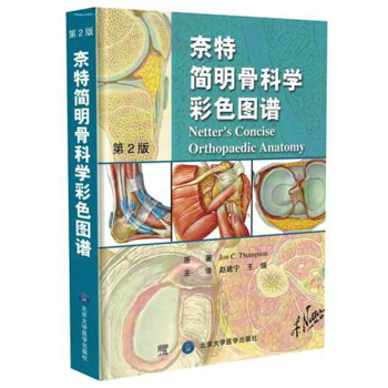 柰特简明骨科学彩色图谱 [Netters Concise Atlas of Orthopaedic Anatomy] pdf epub mobi 下载