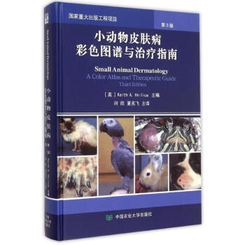 小动物皮肤病彩色图谱与治疗指南 pdf epub mobi 下载