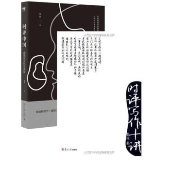 时评人套装2册：时评中国:用理性反抗坏逻辑+时评写作十讲 pdf epub mobi 下载