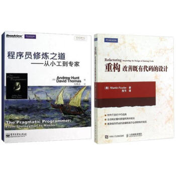 重构:改善既有代码的设计+程序员修炼之道——从小工到专家（程序员编码套装两册）程 pdf epub mobi 下载