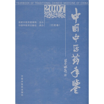 中国中医药年鉴（行政卷） pdf epub mobi 下载