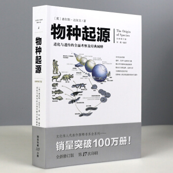 物種起源 達爾文進化論 查理達爾文 自然科學 科普百科 少兒百科 自然科學 生命生物科學 pdf epub mobi 下载