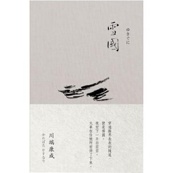 預訂 雪國 川端康成 /港颱繁體文學書