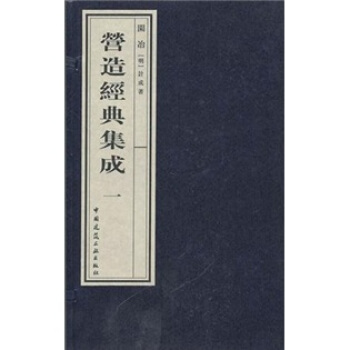 造经典集成1：园治 pdf epub mobi 电子书 下载
