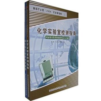 美國農業部（USDA）實驗室指南（套裝上下冊） pdf epub mobi 電子書 下載