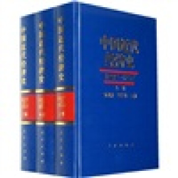 中国近代经济史（1927-1937）（套装共3册） pdf epub mobi 电子书 下载