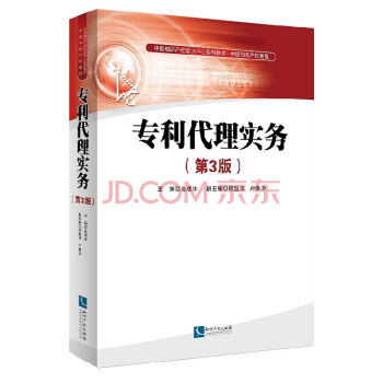 专利代理实务（第3版） /吴观乐 pdf epub mobi 下载