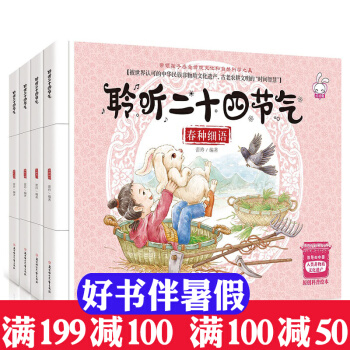 聆聽二十四節氣全4冊 春夏鞦鼕書 孩子四季節故事 幼兒科普百科繪本 原創傳統文化 pdf epub mobi 電子書 下載