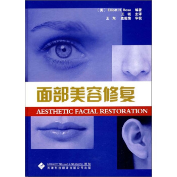 面部美容修复 [Aesthetic Facial Restoration] pdf epub mobi 下载