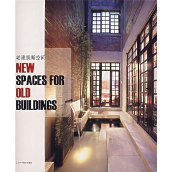 老建筑新空间 pdf epub mobi 下载