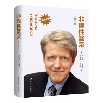 非理性繁荣（第三版） [美]罗伯特·J·希勒 著 经济 经济史 pdf epub mobi 电子书 下载