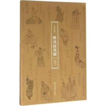 陳洪綬版畫 pdf epub mobi 電子書 下載