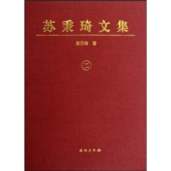 蘇秉琦文集（2） pdf epub mobi 下载