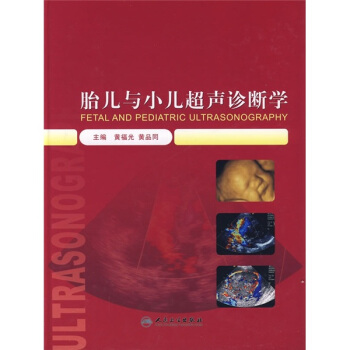 胎兒與小兒超聲診斷學