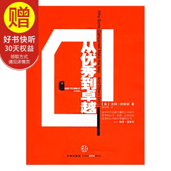 從優秀到卓越(珍藏版) 中信齣版社 pdf epub mobi 下载