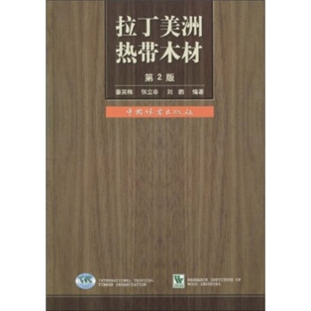 拉丁美洲热带木材（第2版） pdf epub mobi 电子书 下载