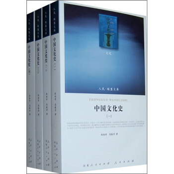 中国文化史（文化类）（套装共4册） pdf epub mobi 下载