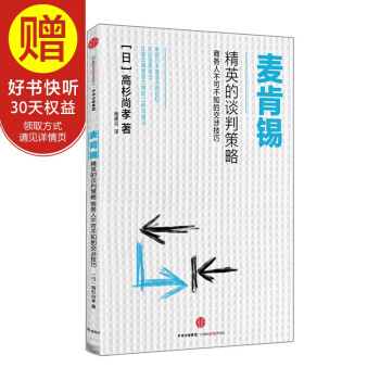 麦肯锡精英的谈判策略 中信出版社 pdf epub mobi 电子书 下载