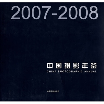 2007-2008中国摄影年鉴 pdf epub mobi 下载
