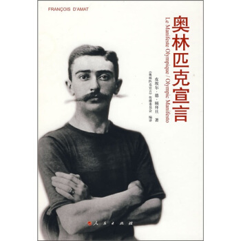 奥林匹克宣言 pdf epub mobi 下载