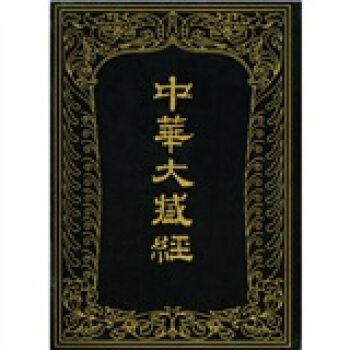 中華大藏經（漢文部分）41 pdf epub mobi 下载