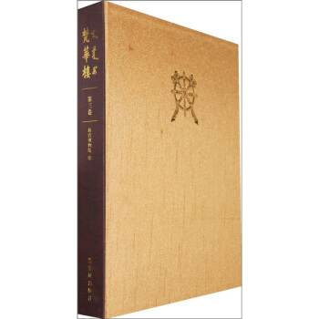 梵华楼（第3卷） pdf epub mobi 电子书 下载