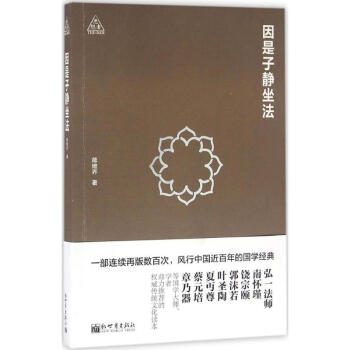 因是子静坐法 pdf epub mobi 下载
