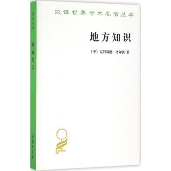 地方知识 pdf epub mobi 下载