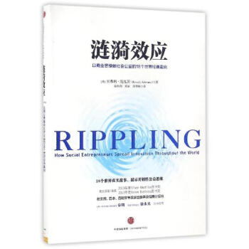 涟漪效应