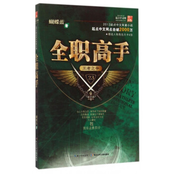 全職高手(23***之爭) pdf epub mobi 電子書 下載