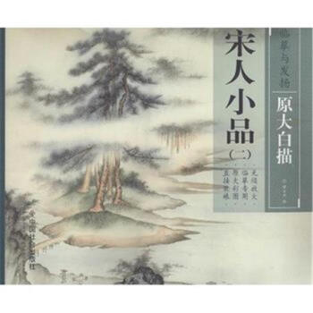 宋人小品-(二) pdf epub mobi 下载