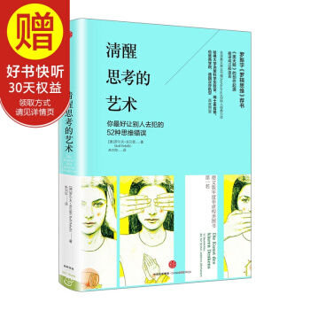 清醒思考的藝術 中信齣版社 pdf epub mobi 下载
