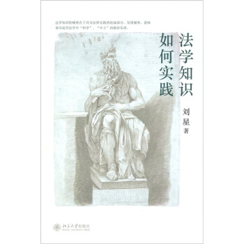 法学知识如何实践 pdf epub mobi 下载