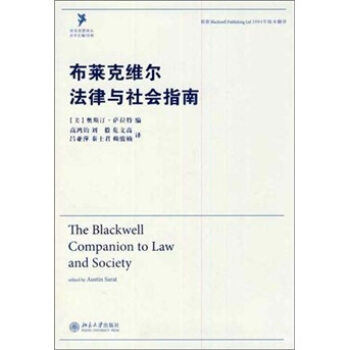 布莱克威尔法律与社会指南 [The Blackwell Companion to Law and Society] pdf epub mobi 下载