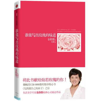 誰能寫齣玫瑰的味道 pdf epub mobi 下载