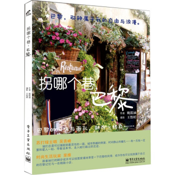 拐哪個巷,巴黎(全彩)
