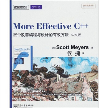 More Effective C++：35个改善编程与设计的有效方法（中文版） pdf epub mobi 下载