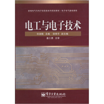 電工與電子技術