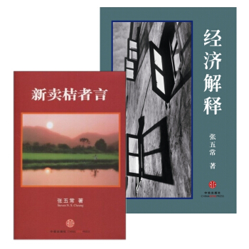 新卖桔者言+经济解释（二O一四增订本）套装共2册 pdf epub mobi 下载